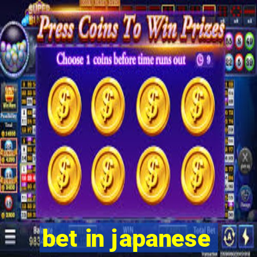 bet in japanese
