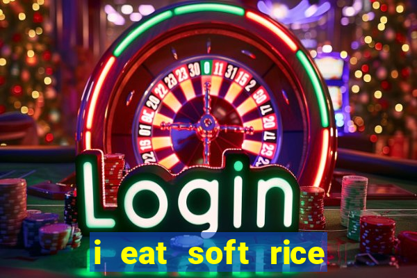 i eat soft rice in another world manga
